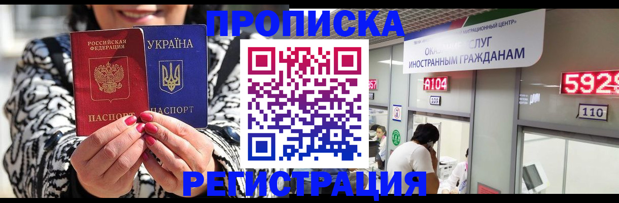 прописка 2025 в Зарайске