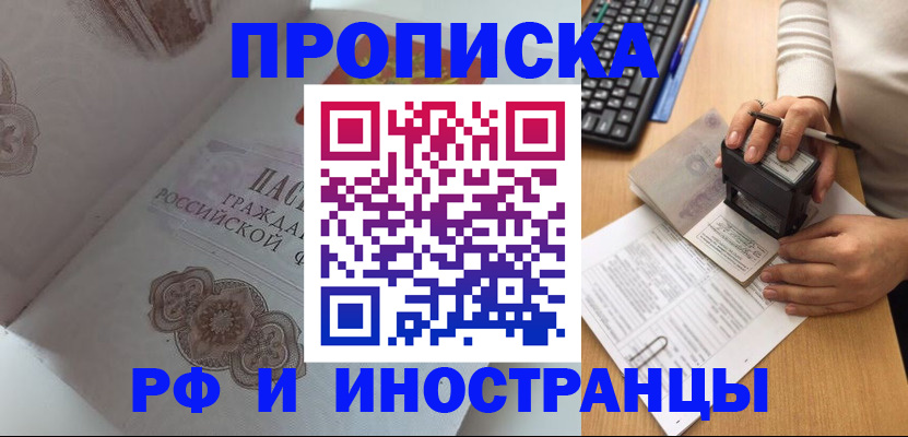 временная регистрация 2025 в Зарайске