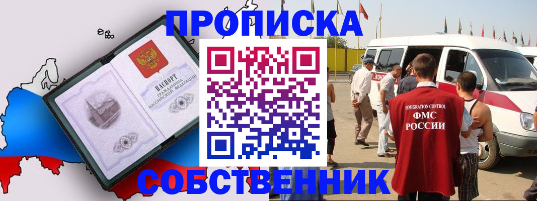 прописка в Зарайске